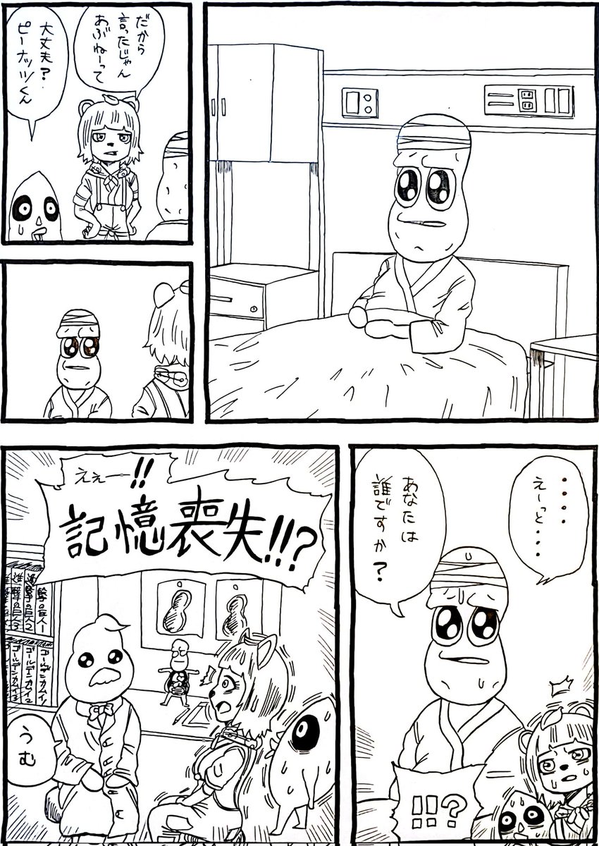 記憶喪失になったピーナッツくん漫画(1/2)
#オシャレになりたいピーナッツくん 
#ぽこあーと 