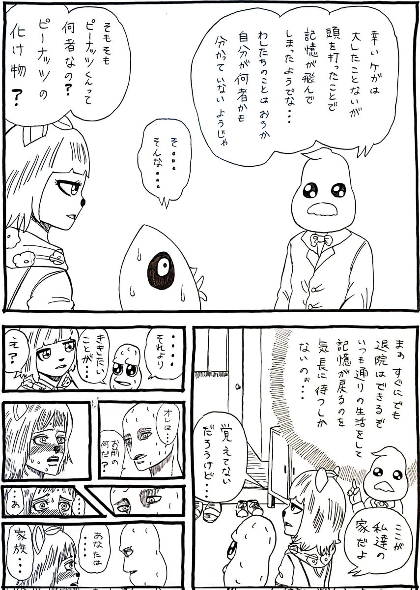 記憶喪失になったピーナッツくん漫画(1/2)
#オシャレになりたいピーナッツくん 
#ぽこあーと 