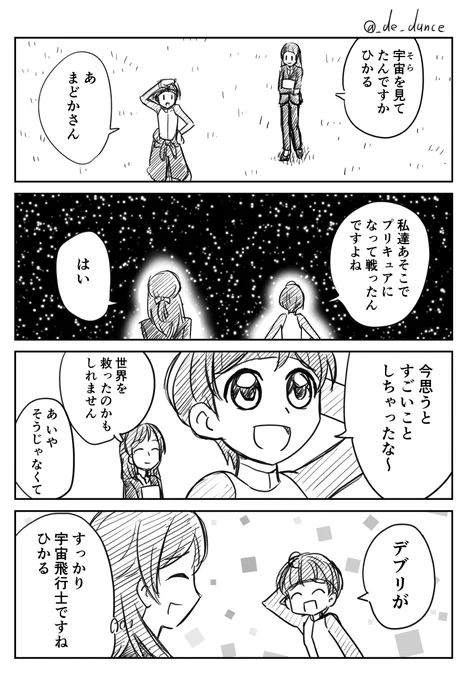 誕生日おめでとう🎉🎉🎉
誕生日とは関係ないネタですが、大人ひかる4コマ描いてみました🚀🌟
 #星奈ひかる生誕祭2022 
