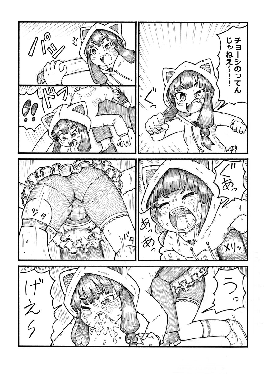 続き  勝木ちゃんとヒョロガリくん② 