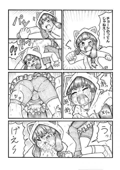 続き  勝木ちゃんとヒョロガリくん② 