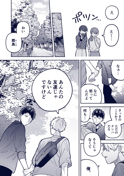 余裕のない後輩(2/2) #創作BL 
