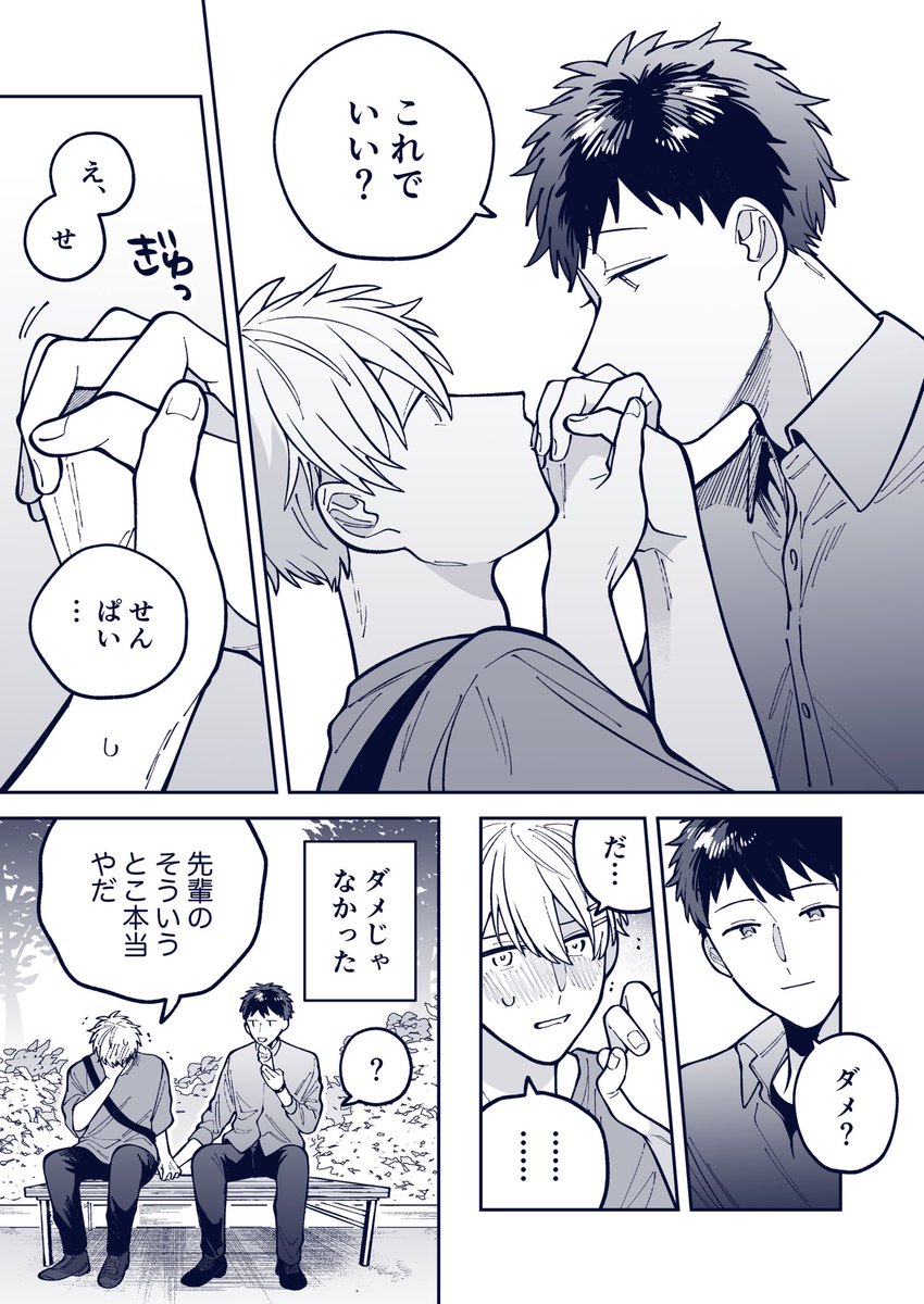 余裕のない後輩(2/2) #創作BL 