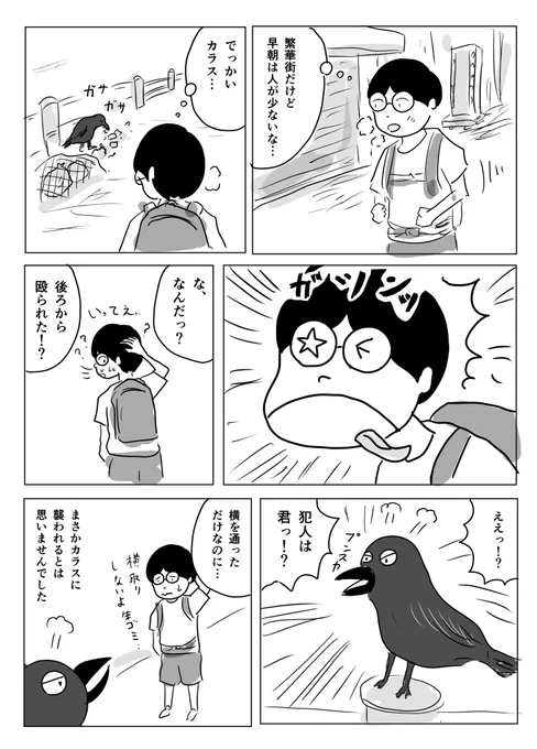 ノックアウト強盗かと思いました

#1Pマンガ 