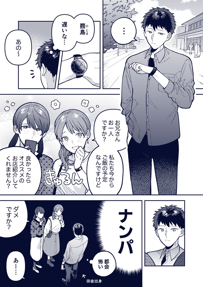 余裕のない後輩(1/2) #創作BL 