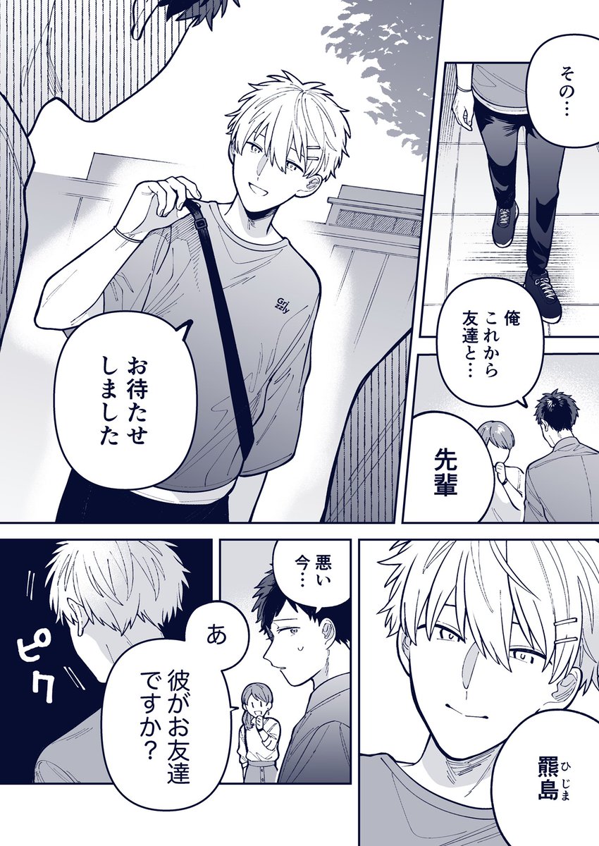 余裕のない後輩(1/2) #創作BL 