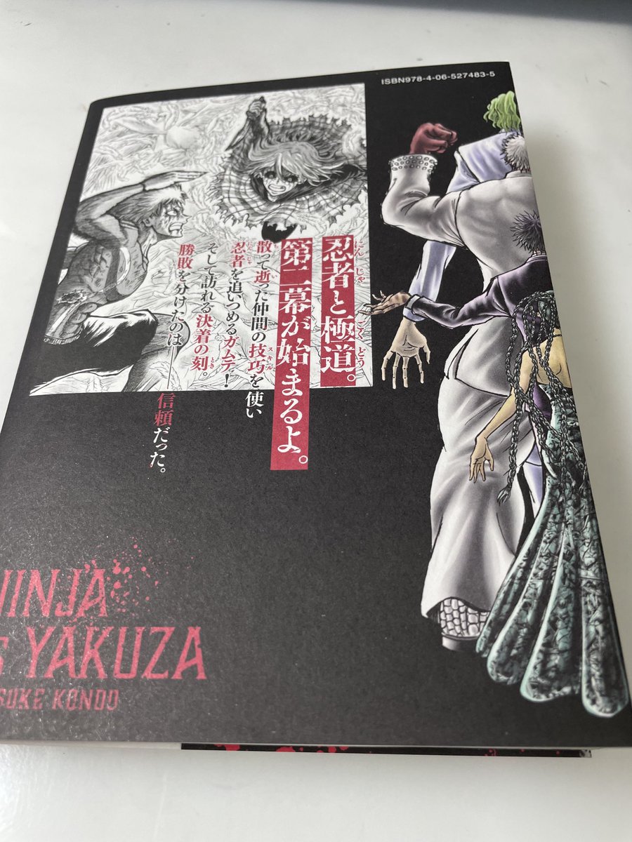 というわけで4月13日、忍者と極道9巻発売です!!
このすごく赤い表紙が目印なので皆様、本屋さんで見かけたら是非手に取りレジへ向かうのです。
おまけページはこれまでで一番沢山あります。とても頑張りました。 