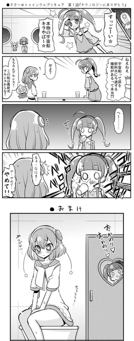 #星奈ひかる生誕祭2022
#キュアスター生誕祭2022 