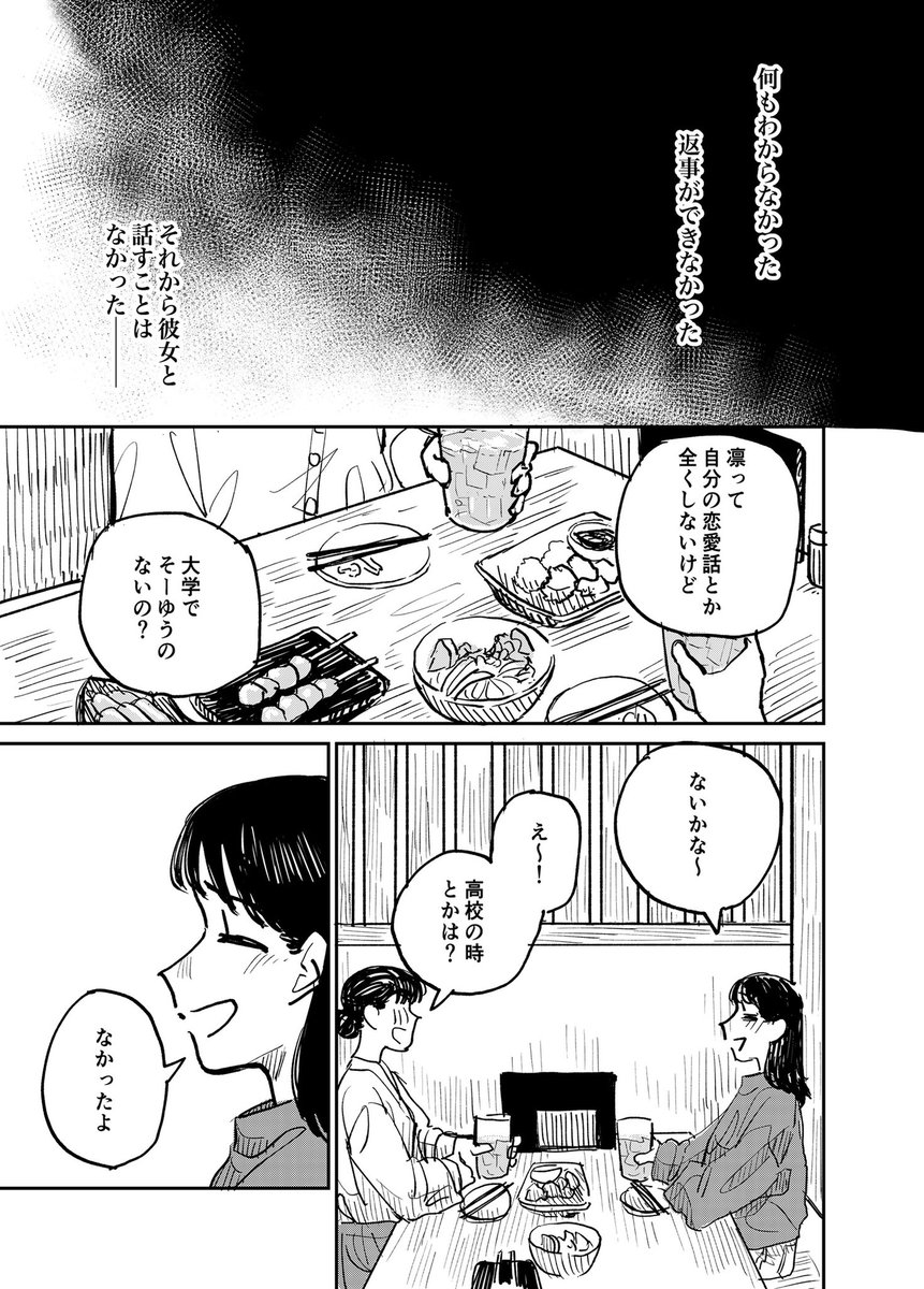 あの頃の気持ち(1/2)
 #創作百合  #創作漫画 