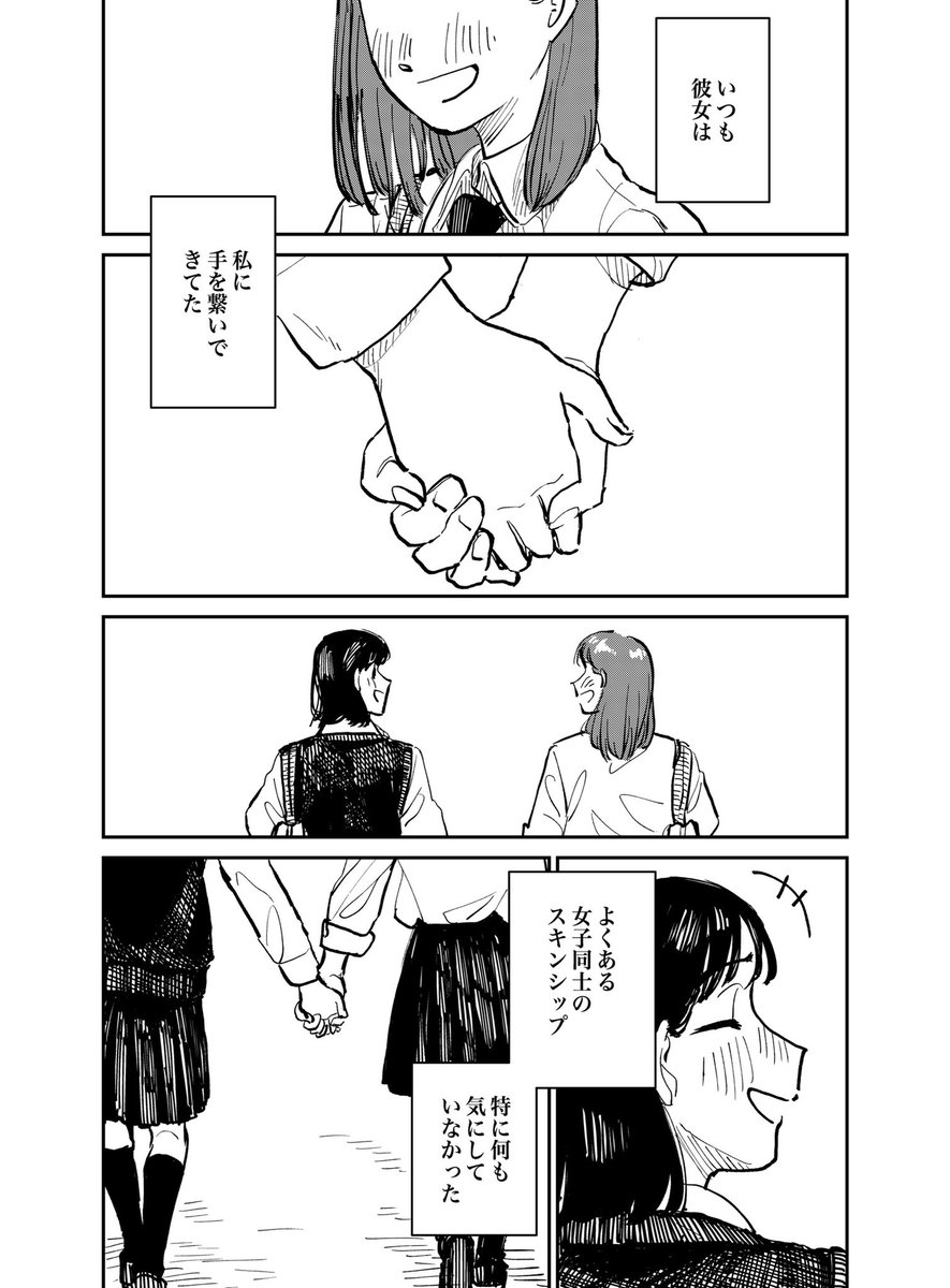 あの頃の気持ち(1/2)
 #創作百合  #創作漫画 