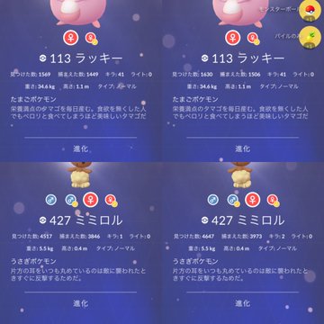 ポケモンgo 激レア 色違い花飾りトゲチック 気になる確率は