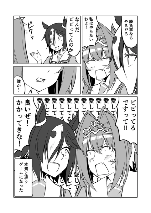 ウマ娘日和156 #漫画 #ウマ娘プリティーダービー #ウマ娘 #ダイワスカーレット(ウマ娘) #ウオッカ(ウマ娘) https://t.co/Ai0OkLuMEv 