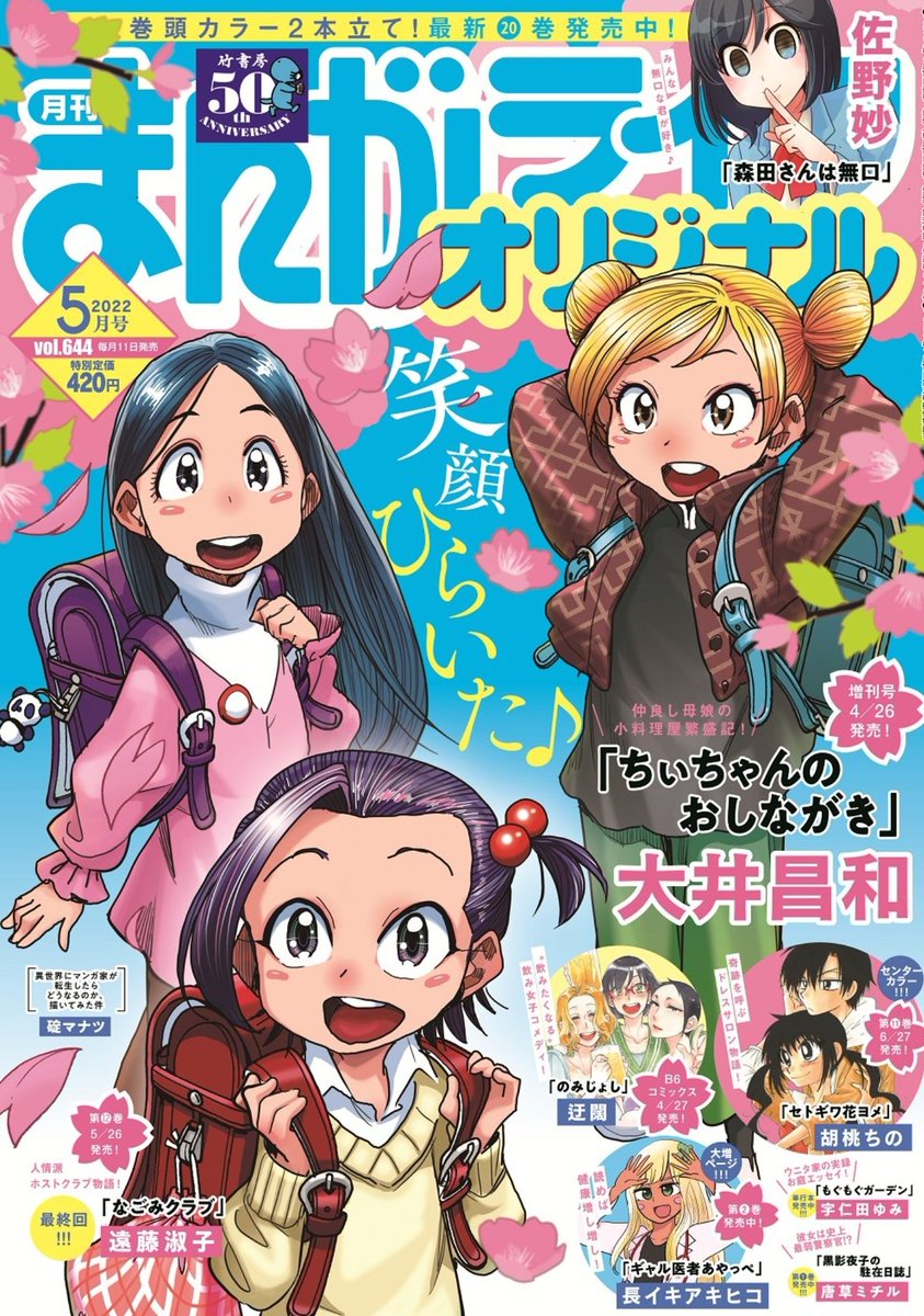 今月のまんがライフオリジナル、「ギャル医者あやっぺ」は10ページの大増ページで載ってます!
10ページというと、目をつぶってライオリを開いたら30パーくらいの確率であやっぺにあたる計算になります。よろしくおねがいします🌸 