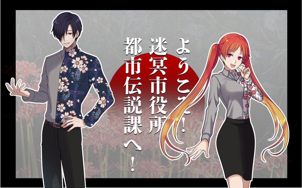 弊卓用の都市伝説課公開NPCできた! 