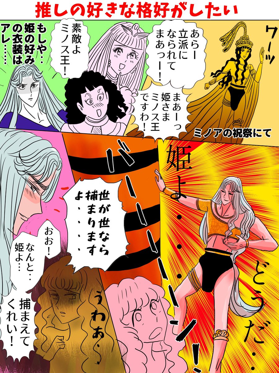 イズミ イラリク ミノア祝祭のミノス王のエッチな衣装を着たイズミル王子とその王子を見たキ さおりの漫画