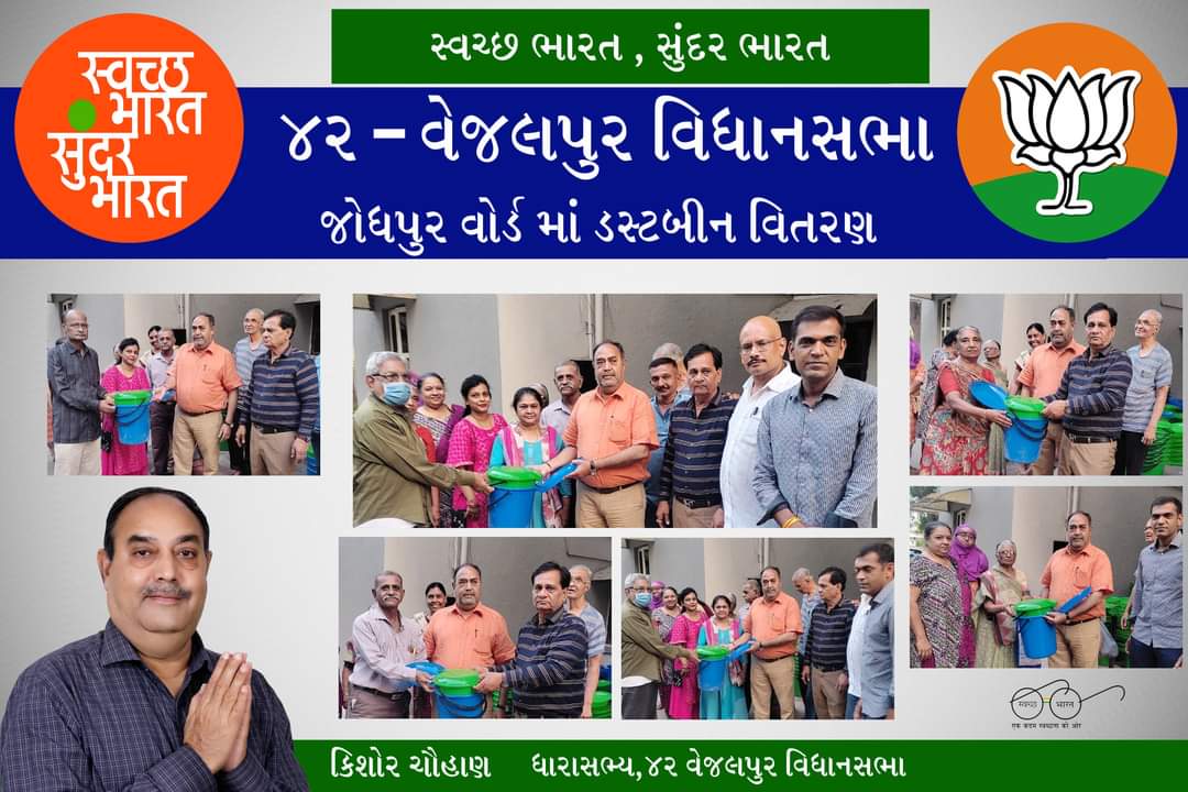 kishorbhaibjp's tweet photo. જોધપુર વોર્ડમાં ધારાસભ્ય શ્રી @kishorbhaibjp ની ઉપસ્થિતીમાં કાઉન્સિલરશ્રીઓની ગ્રાન્ટ માંથી રિદ્ધિ ટાવર મા ડસ્ટબીન વિતરણ કાર્યક્રમ યોજવામાં આવ્યો
#swatchbharat #SwachhBharatMission #mlakishorchauhanwork #grantwork #BJPGovt #BJPGujarat #mediacoverage #ahmedabad #42vejalpur https://t.co/VOboEVTSqi