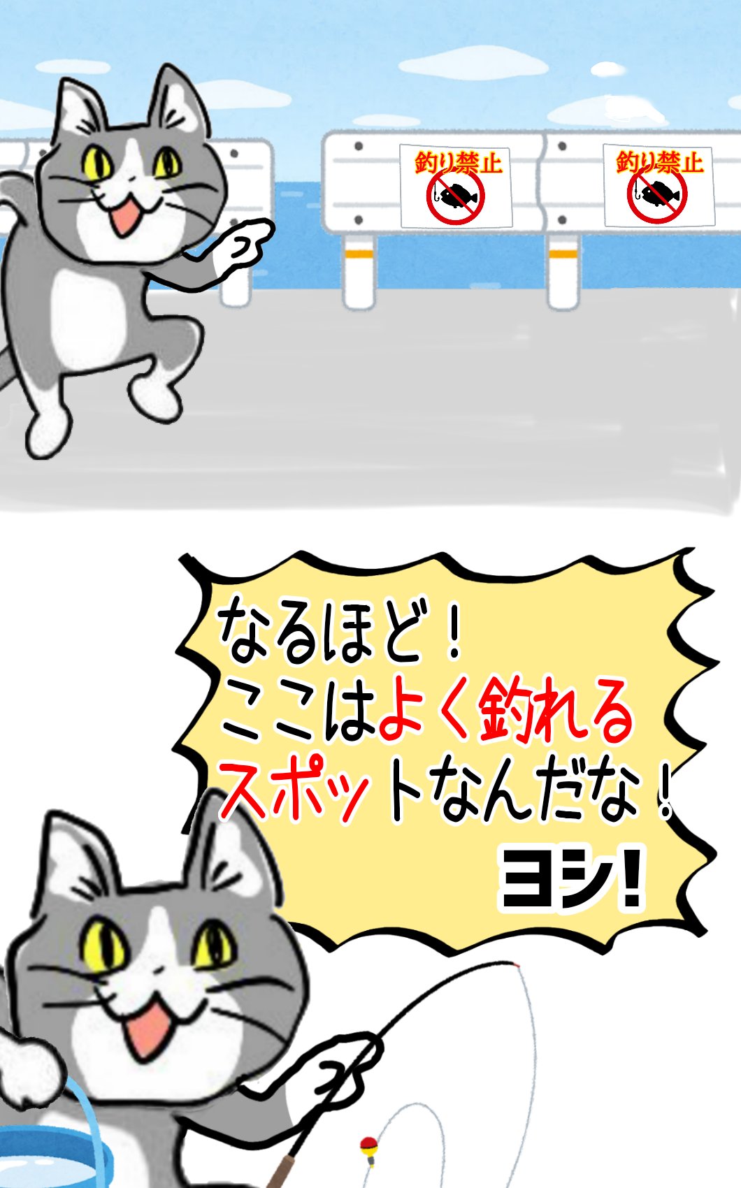 からあげのるつぼ 釣り禁止 とか 通り抜け禁止 とか貼紙しちゃったせいで 逆に釣りや通り抜けに向いてるんだなぁと気づかれてしまうモラルハザード 現場猫 T Co Wbq9zhrv4a Twitter