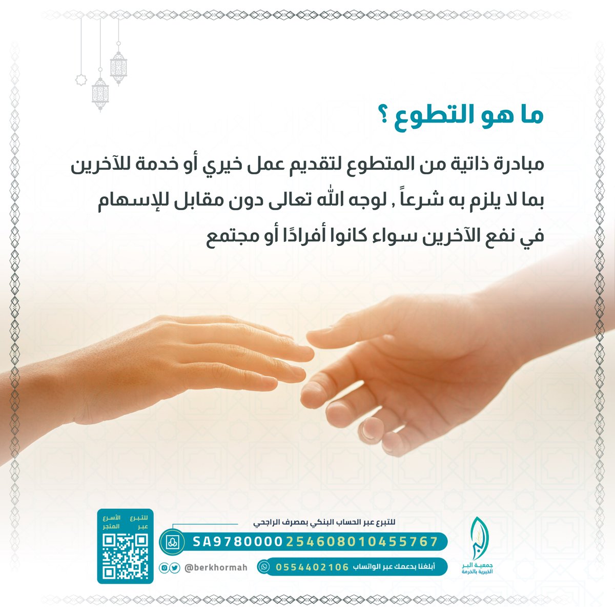 berkhormah's tweet photo. 18 #رمضان 
هل تَـطوعت في رمضان ؟✨🌙👥 https://t.co/pqXD1tA0bu
