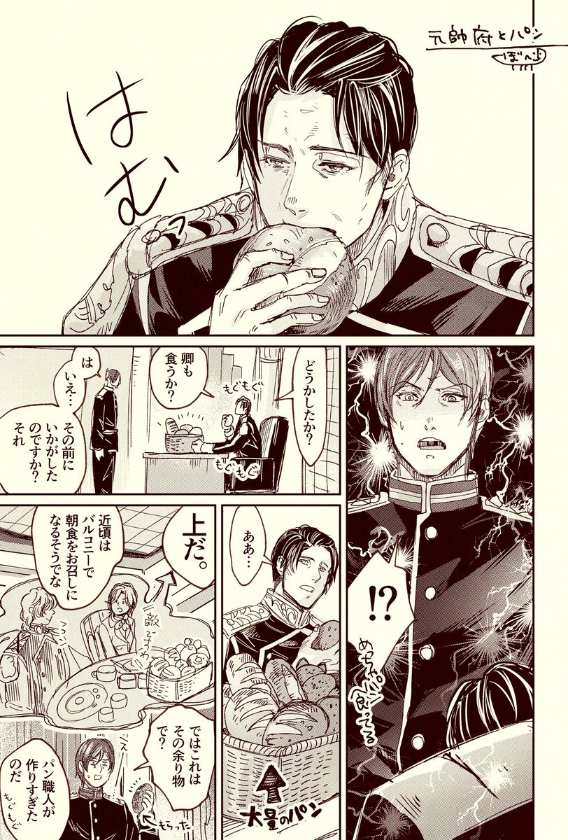 元帥府パン事件 