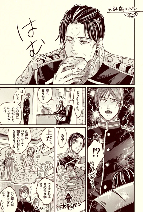 元帥府パン事件 