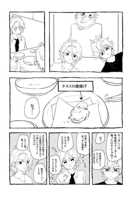 「も～～!今追加揚げてるんで喧嘩しないで欲しいっす!!!」 