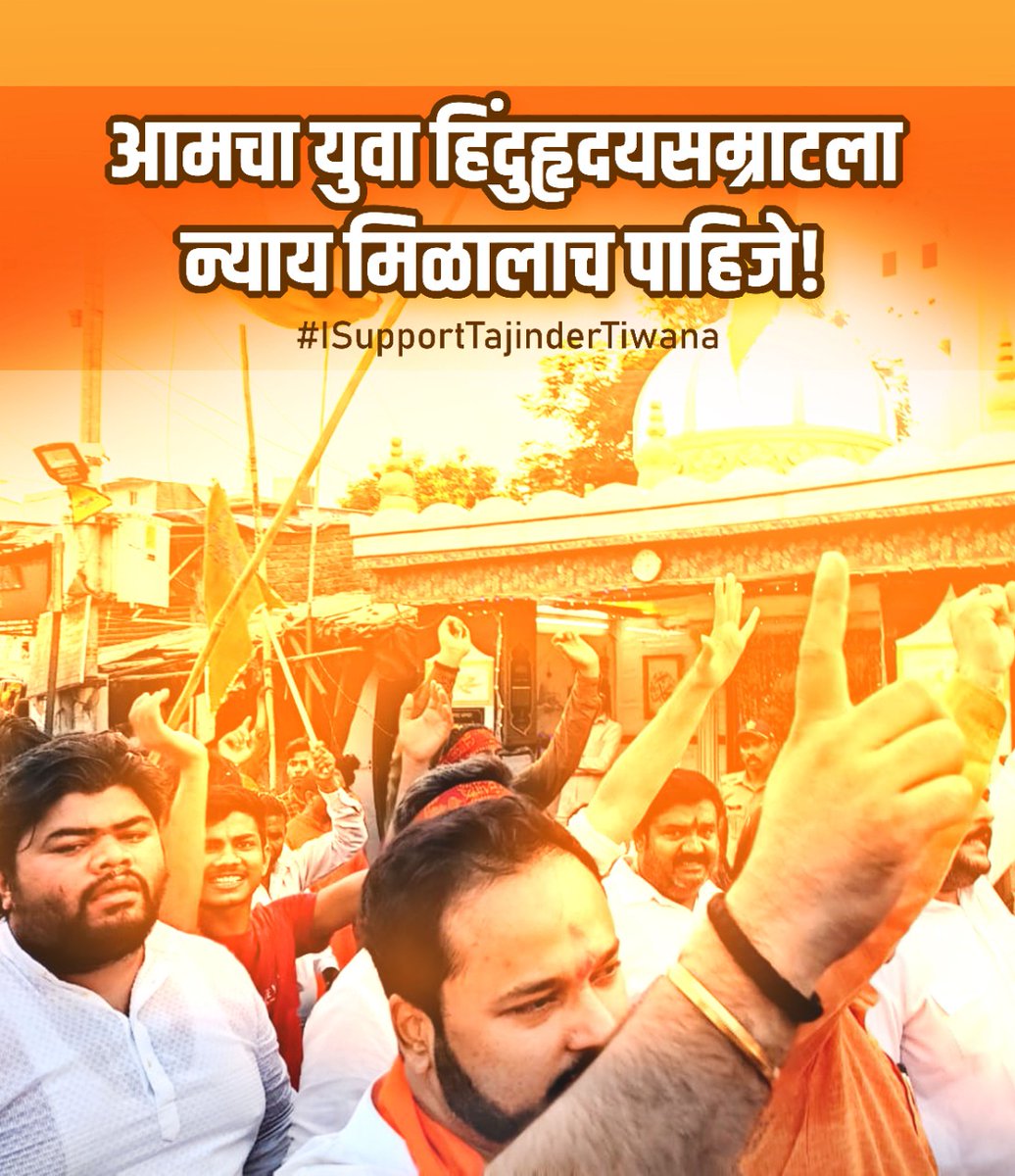 vikashss30790's tweet photo. जय श्री राम

@TajinderSinghTiwana जी
#IsupportTajinderTiwana जी https://t.co/uAMmaU74L1