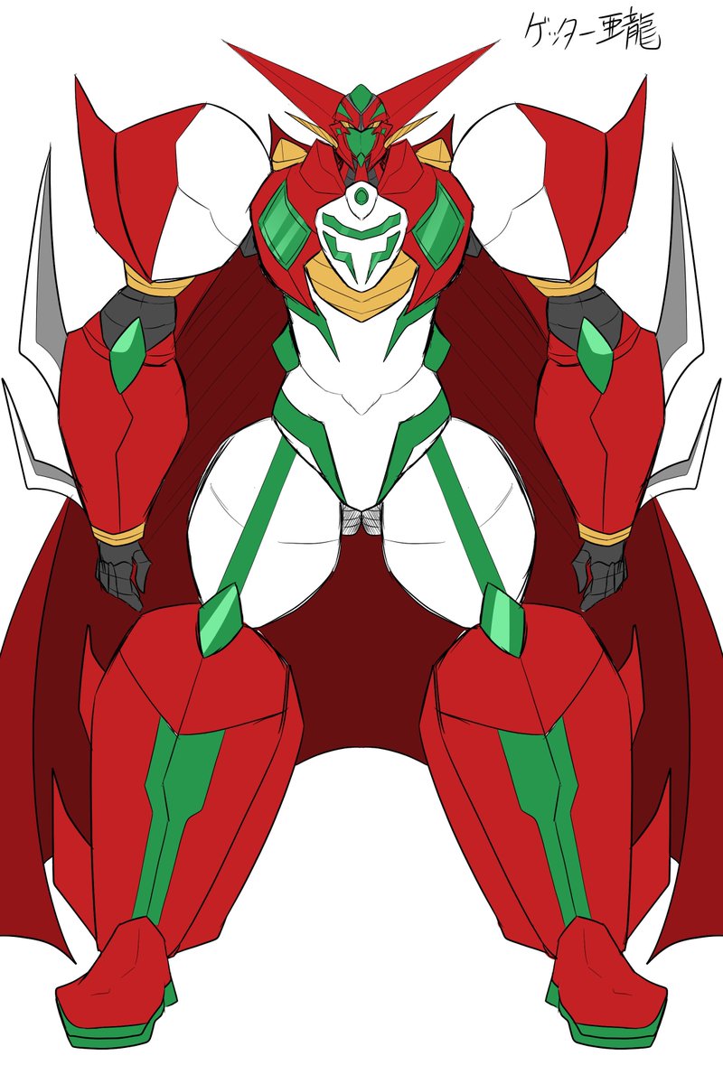 僕の創作ゲッター、ゲッターロボ亜龍(ありゅう)です 
真ゲッターにめちゃくちゃ影響されてます 