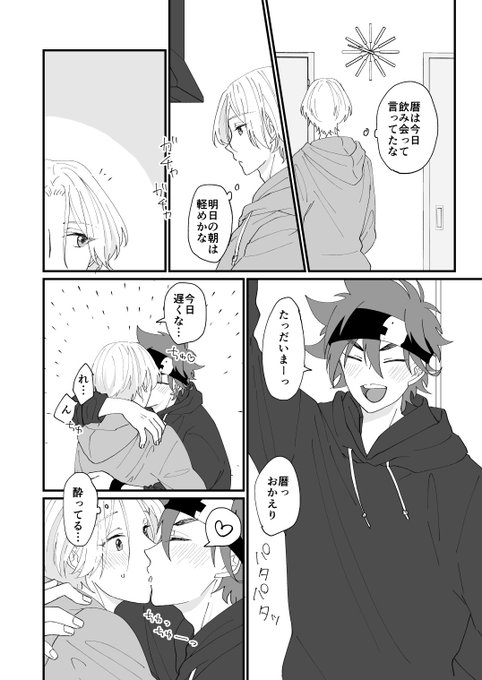 暦ラン①
酔っ払い🌺としらふ❄️くんがいちゃいちゃする話1/2
※同棲してる 