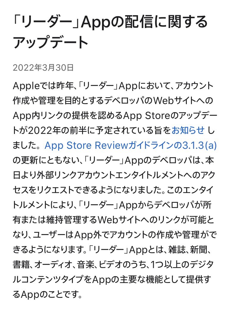 0102_ro's tweet image. iOSでもシリアルコードが使える件

どうやら2022年3月30日
App Store Reviewガイドラインの3.1.3(a)が更新されたおかげの模様。