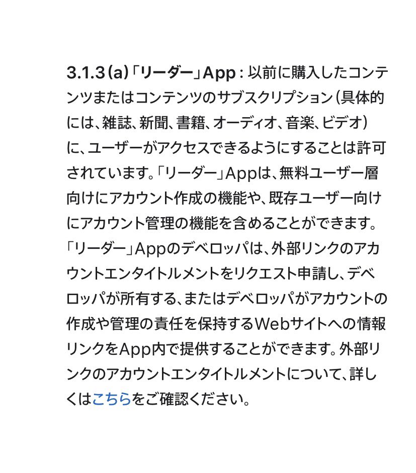 0102_ro's tweet image. iOSでもシリアルコードが使える件

どうやら2022年3月30日
App Store Reviewガイドラインの3.1.3(a)が更新されたおかげの模様。