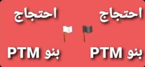 PTMDattaKhel's tweet photo. جانی خیل میں حالیہ بدامنی کیخلاف پی ٹی ایم بنوں کل میلاد پارک بنوں میں اختجاج کرےگی
تمام انسان دوست اور وطن پرستوں سے شرکت کی پرزور اپیل کی جاتی ہے
وقت رات نو بجے
@ManzoorPashteen https://t.co/TnbQ0afAOA