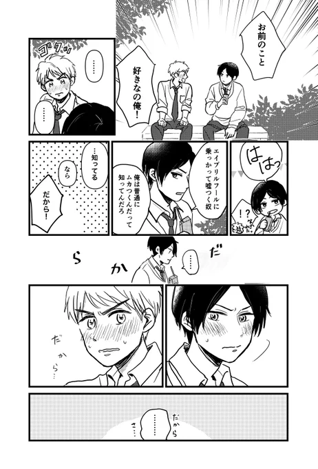 エイプリルフールの二人
#創作BL 