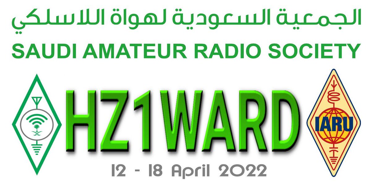تعلن لجنة الفعاليات بـ #الجمعية_السعودية_لهواة_اللاسلكي عن المشاركة بفعالية #اليوم_العالمي_لهواة_الراديو وذلك بإشاره النداء #HZ1WARD خلال الفتره 12-18 ابريل 2022 .
كل الشكر لـ @CITC_SA على تعاونهم ، وبالتوفيق للاعضاء المشاركين .

 #World_Amateur_Radio_Day
@DAILYDX @DXInformation