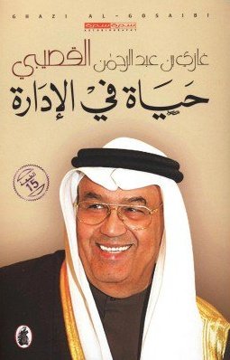 هناك ٣ صفات لابد من توفرها في القائد الإداري الناجح:
الأولى: صفة عقلية خالصة
والثانية: صفة نفسية خالصة
والثالثة: مزيج من العقل والنفس

الصفة العقلية هي: “معرفة القرار الصحيح”

والصفة النفسية هي: “اتخاذ القرار الصحيح”

والصفة الثالثة هي: “تنفيذ القرار الصحيح”