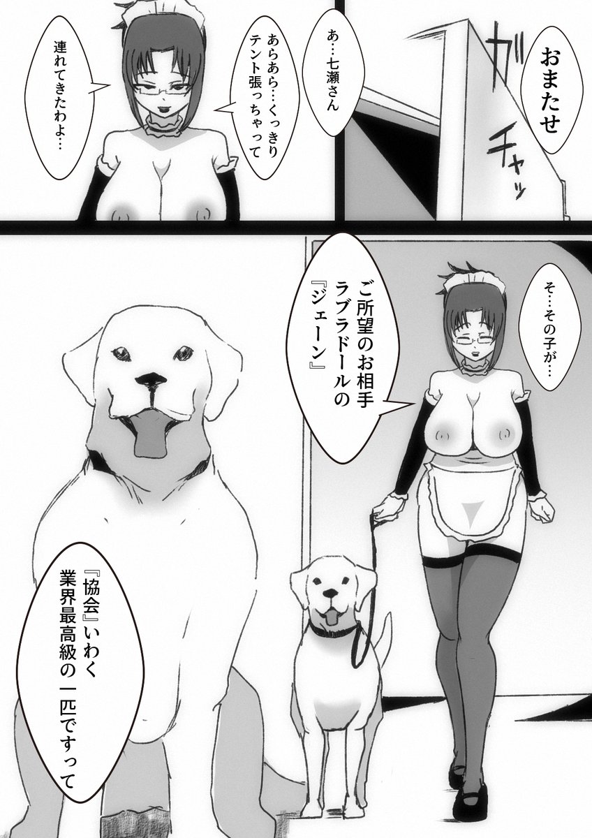 【再掲】バター犬とふたなりっ娘(2/4) 