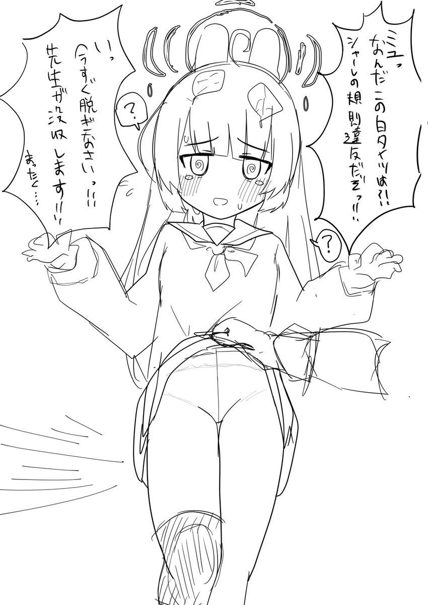 ミユっ・・・・・・! 