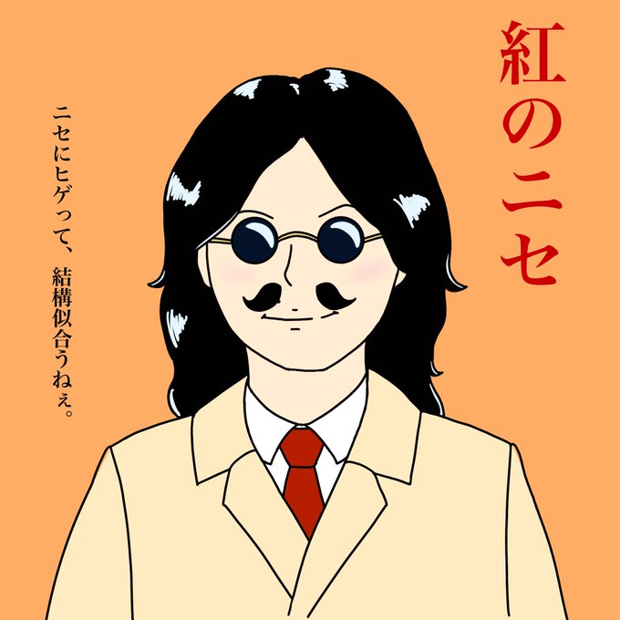 ニセ明のtwitterイラスト検索結果 ニセ明のtwitterイラスト検索結果