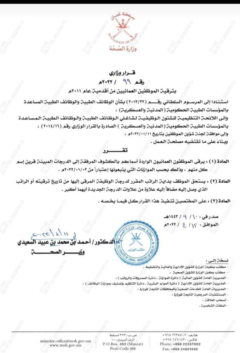 moalmmnsi's tweet photo. نحن مواطنون ونتساوى قالحقوق والواجبات
كما نصت الماده ٢١
كيف تتم ترقية موظفين اخرين ويتم تركنا نحن موظفو التربيه @EduGovOman
@Oman_GC
كيف تتم ترقية العسكريين ويتم ترك المدنيين!؟
السنا جميعا مواطنون!؟
رسالتي للمعنيين ف @Labour_OMAN
والتربيه و @OMAN_MOF
@ShuraCouncil_OM
افتونا رجاءً https://t.co/pcMhuI69zQ