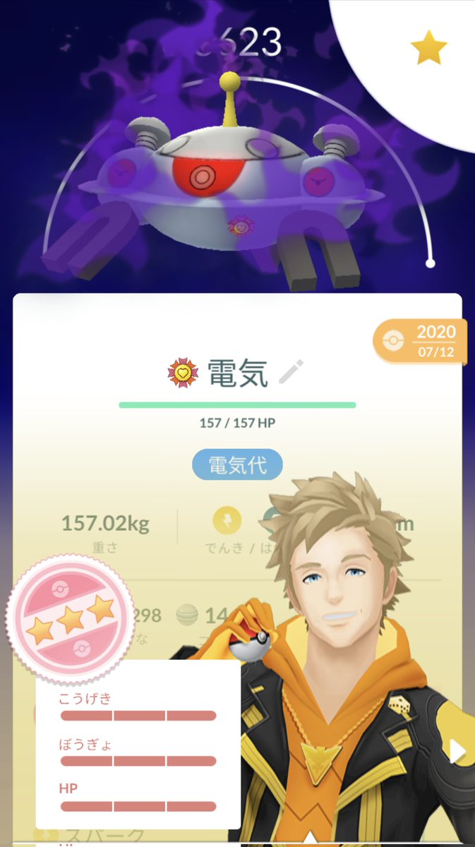 皆さん!
電気代困るの?
#ポケモンGO 
#シャドウポケモン