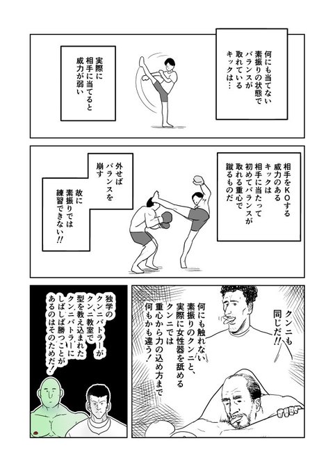 クンニバトラーたかし3章115 