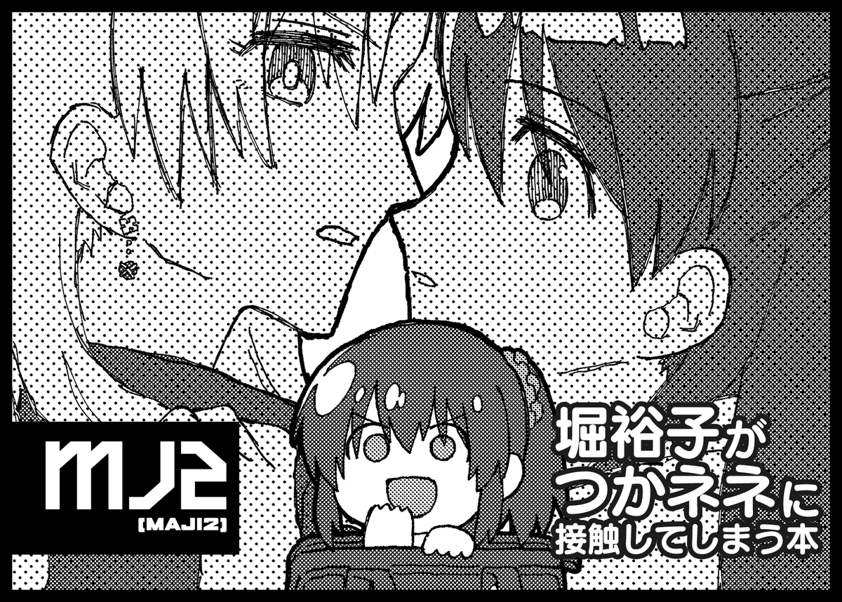 中和するか。
間に合うの?!Paオンリーに持ってくつもりの本。
次回、『99徹してもオタクの所に健康アイドルは来ない』また来世!! 
