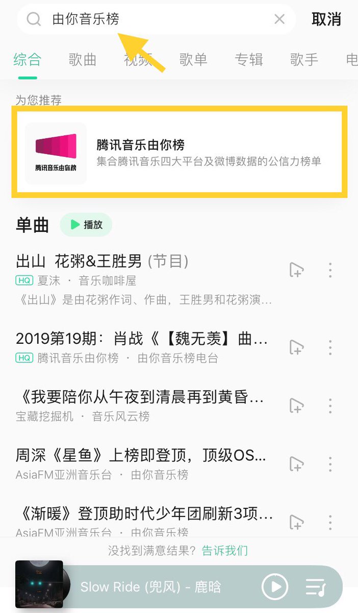 oohluwei's tweet photo. New day, new votes to cast on. Please vote Luhan’s new single “Slow Ride” on QQ Music.
1. Type 由你音乐榜 on the search box
2. Click the voting banner
3. Select Slow Ride (兜风)
4. Set your votes into 2
5. Click the green button beside
#LUHANSlowRide
#SlowRideOutNow https://t.co/7O90P9eRkK