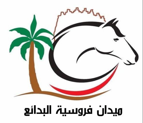 🔺️إعلان هام : 
يسرنا أن نعلن لكم عن إقامة الحفل السنوي 
الثالث عشر لسباقات الخيل 
بـ #ميدان_فروسية_البدائع 
ثاني أيام العيد المبارك 1443/10/2هـ .