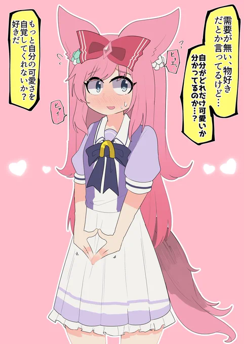 内心キレてる

#ウマ娘  
#アグネスデジタル 