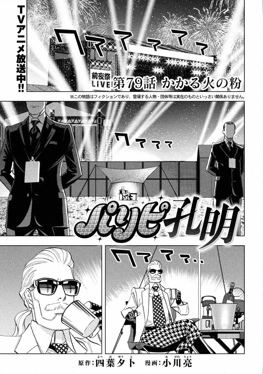 Kudasai on X: El popular manga de Yuto Yotsuba y Ryou Ogawa, Paripi Koumei  (Ya Boy Kongming!), tendrá una adaptación a serie live-action que se  estrenará este otoño en Japón. #paripi_koumei ✨