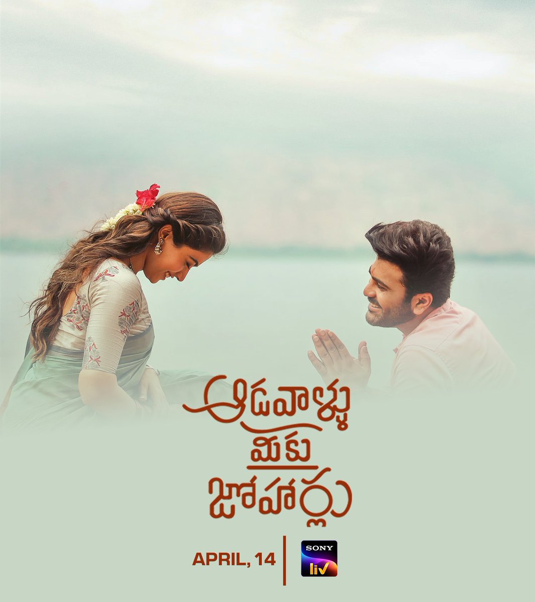 don't miss it, #AadavalluMeekuJohaarlu will be exclusively streaming on @SonyLIV from April 14th❤️

@iamRashmika @ImSharwanand @DirKishoreOffl 

#RashmikaMandanna