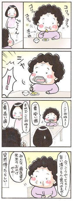 「とても最近のおばあちゃん」
#おはようございます #漫画が読めるハッシュタグ 