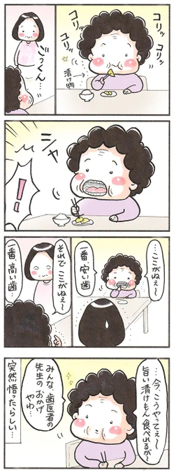 「とても最近のおばあちゃん」
#おはようございます #漫画が読めるハッシュタグ 