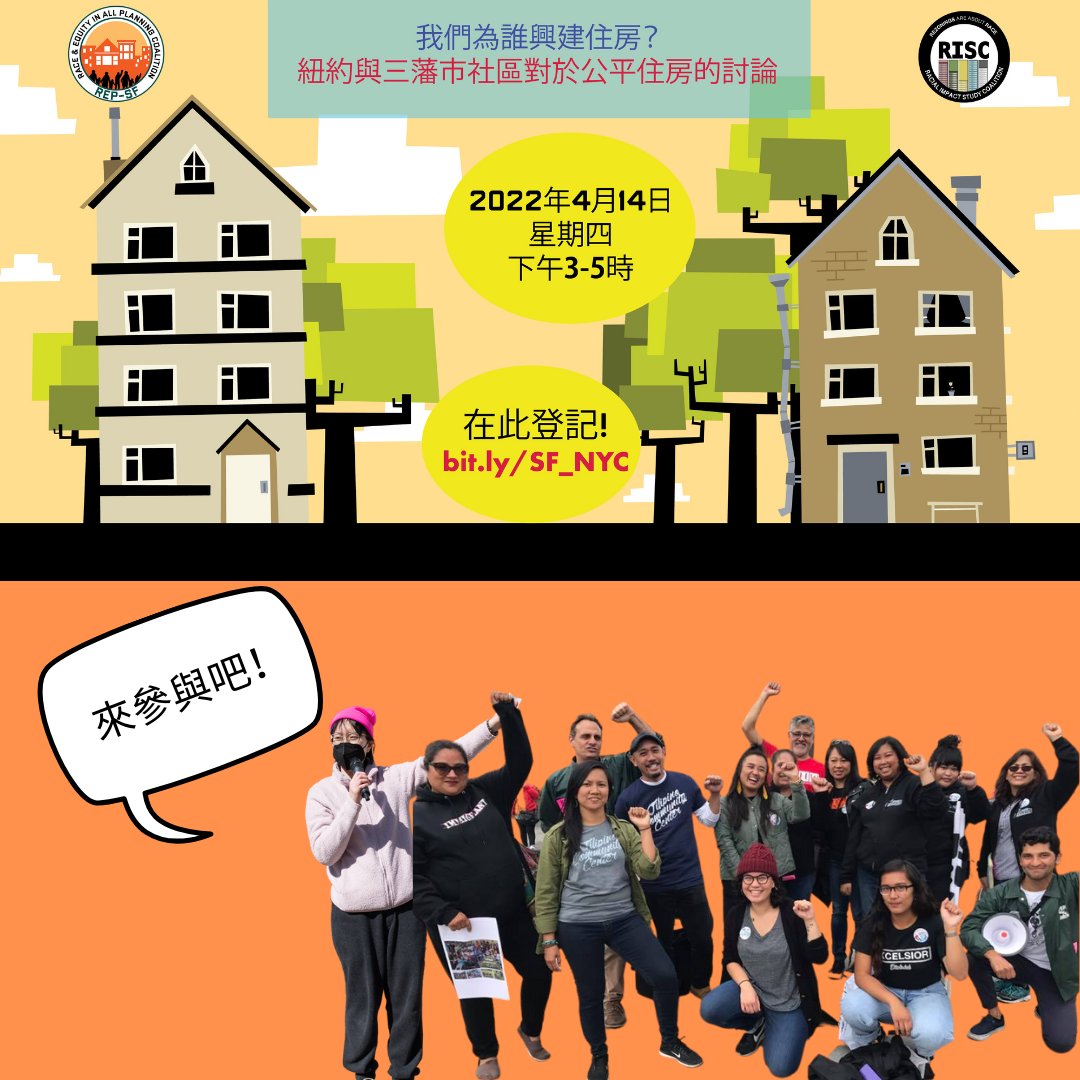 Join REP-SF and <a href="/RacialStudy/">Racial Impact Study Coalition</a> this Thursday for "Who Are We Building For? NYC/SF Community Conversation about Housing Equity" at 3-5 PM PDT.

Sign up here! bit.ly/SF_NYC
