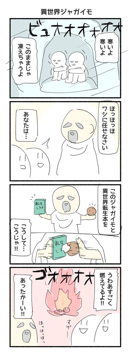 ジャガイモ美味しいよね 